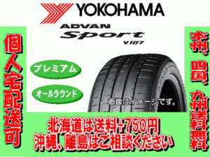 2本価格 送料無料 ヨコハマ アドバンスポーツ V107 255/40R19 100(Y) XL ～4本可 個人宅ショップ配送OK 北海道 離島 送料別途 255 40 19