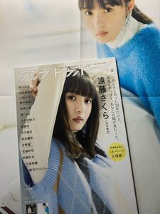 アップトゥボーイ UTB 2024/2 乃木坂46 遠藤さくら AKB48 秋山由奈 小久保柚乃 私立恵比寿中学 後藤花　糸瀬七葉 水野瞳