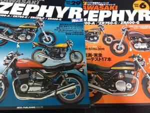 ハイパーバイク カワサキ ゼファー Vol.6 vol.29 KAWASAKI ZEPHYR 2冊セット