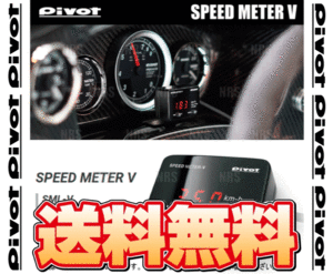 PIVOT ピボット SPEED METER スピードメーターV MR2/MR-S SW20/ZZW30 3S-GE/1ZZ-FE H9/12～ (SML-V