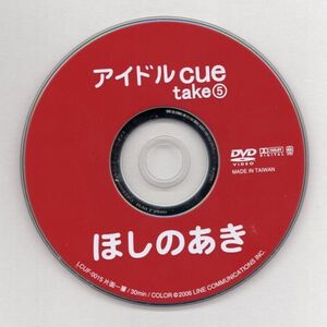 ■ＤＶＤ■アイドルｃｕｅ　ｔａｋｅ５■ほしのあき■ＤＶＤのみ■中古■