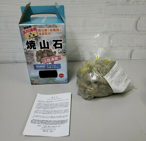 610y1413★洸石 【秋田玉川温泉湧出の核】焼山石1.5kg【お風呂でポカポカに】