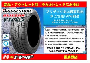 福島西 新品アウトレット スタッドレスタイヤ4本セット　ブリヂストン ブリザック VRX3 185/70R14 21-22年製　ノート、フィットなど