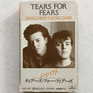 希少 日本製【 国内盤 カセットテープ ティアーズ・フォー・フィアーズ 】シャウト ルール・ザ・ワールド TEARS FOR FEARS 歌詞付