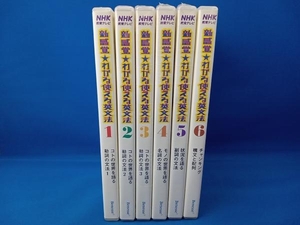 DVD 新感覚★わかる使える英文法(1)〜(6) 6本セット