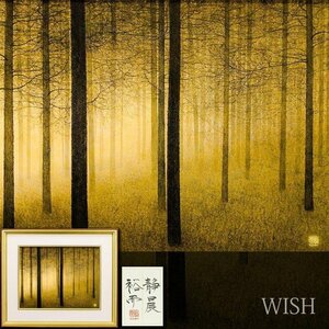 【真作】【WISH】佐々木裕而「静晨」日本画 10号 共シール ◆秋の木立名画 　　〇四季風景人気画家 無所属 北海道出身 #24112475