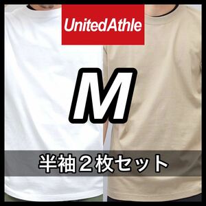 新品未使用 UNITED ATHLE 5.6oz 無地 半袖Tシャツ M サイズ 白 ホワイト サンドカーキ 2枚 セット ユナイテッドアスレ ユニセックス