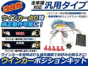 RB3 RB4 オデッセイ LED新型ウィンカーポジションキット 車検OK 車検対応 スモール連動 ウインカー 常時点灯 ポジションランプ化