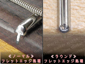 フレット交換 基本工賃◆Jescarフレット代/ナット交換工賃/フレットエッジ処理/込◆リフレット【Kuztom Guitar Works】BpN