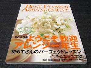 〒　BEST FLOWER ARRANGEMENT13フラワーアレンジ