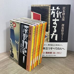 212g●深夜特急 全6巻＋深夜特急ノート 旅する力 計7冊セット 沢木耕太郎　新潮社 新潮文庫 全巻 