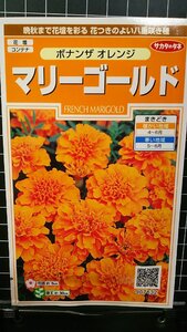 ３袋セット マリーゴールド ボナンザ オレンジ 種 郵便は送料無料