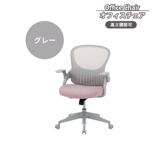 デスクチェア グレー オフィスチェア 椅子 キャスター付き アームレスト付き 高さ調整 昇降式 回転式 かわいい M5-MGKFGB00643GY