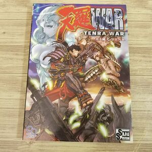 TRPG[天羅WAR ルールブック] 井上純弌 F.E.A.R. 天羅万象 テラ:ザ・ガンスリンガー