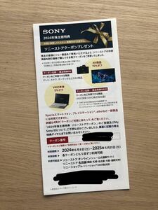 SONY ソニーストアクーポン 株主優待 利用期限2025/5/31 ソニー株主優待特典 送料無料