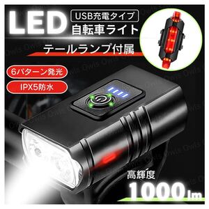 自転車 ライト テールランプ セット LED USB充電式 防水 ヘッドライト フロント ハンドル ロードバイク 防犯 懐中電灯 非常灯 タイプC