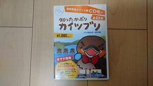 知ったかぶりカイツブリ１～３★CD+DVDセット★滋賀県アニメ