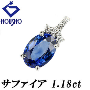 サファイア ペンダントトップ 1.18ct ダイヤモンド Pt950 送料無料 中古 美品 SH119190