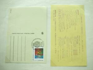 『１００円処分』はがき　国連ＰＯＳＴＡＬ　ＣＡＲＤ０５０　ＵＮ１９８５年印