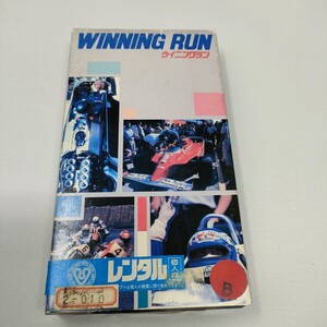 VHS ジャンク　ウイニングラン　WINNING RUN 即決　送料込み　レンタル落ち