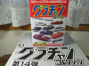 【グラチャンコレクション第１４弾】１／６４日産スカイライン・ジャパン・２DR・紫色「ピンクに近いです」新品未使用・撮影の為開封。