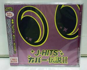 新品未開封！ J-HITS カバー伝説 Ⅱ CD