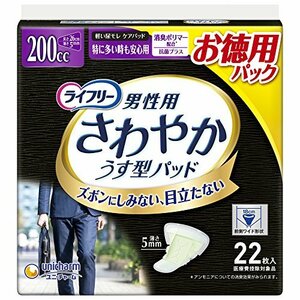 【大容量】ライフリー さわやかパッド 男性用 200cc 特に多い時も安心用 26cm 22枚