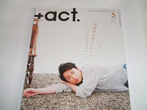 新品☆+act. ( プラスアクト ) 2016年5月号☆大野智 菅田将暉 生田斗真 三浦春馬 松坂桃李 池松壮亮