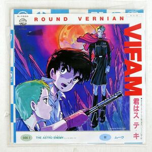 ムーヴ/ROUND VERNIAN VIFAM 君はス・テ・キ/WARNER K1533 7 □