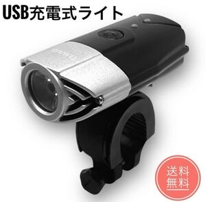 USB 充電式 自転車 フロントライト 700ルーメン IP65 防水 LED