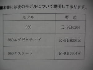 ボルボ　960　エグゼクティブ　エステート　E-9B6304 オーナーズ　マニュアル　取扱説明書