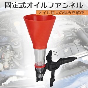 【送料無料】ユニバーサルオイルファンネル クーラントチャージャー メンテナンス作業 エンジンオイル交換に大活躍!!※同梱可！