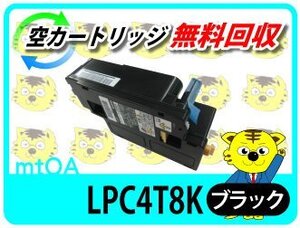 エプソン用 リサイクルトナーLPC4T8K LP-M620F 対応 ブラック