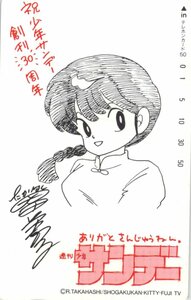 ★らんま1/2　高橋留美子　祝少年サンデー創刊30周年★テレカ５０度数未使用tb_269