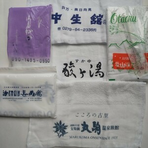 【送料無料】源泉かけ流し 自噴泉 タオル6枚 バラ売り可 丸駒温泉 藤七温泉 酸ヶ湯 四万温泉 法師温泉 愛山渓温泉 秘湯 名湯 秘湯を守る会