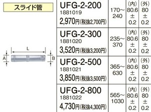 在庫有り コロナ UFG-2-800 スライド管800 給湯器給排気筒延長部材