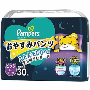 パンツ XLサイズパンパース おやすみパンツ (12~17 kg) 30枚