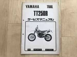 8804 YAMAHA サービスマニュアル TT250R 4RR1 4GY バイク メンテナンス 整備 ヤマハ TRAIL 1995年