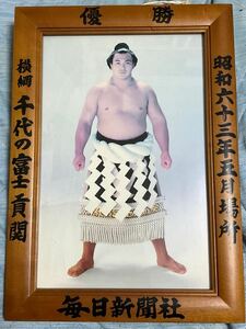 千代の富士 ミニチュア優勝額 毎日新聞社 