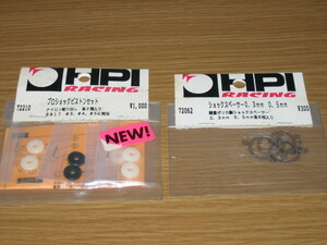 ★HPI 純正 ショック用 パーツ プロショックピストンセット＆ショックスペーサー0.3＆ 0.5㎜ 未使用品★当時物★旧車 ビンテージラジコン★