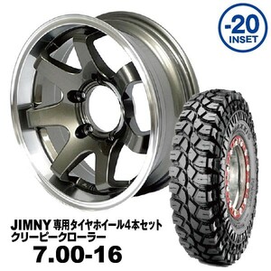 タイヤホイール4本セット 7.00-16 MAXXIS M8090 MUD-SR7 16×5.5J -20 ジムニー専用ガンメタリック 法人宛送料無料