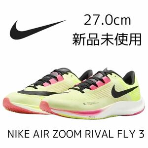 27.0cm 新品 NIKE AIR ZOOM RIVAL FLY 3 エア ズーム ライバル フライ エアズーム ライバルフライ ランニングシューズ レース トレーニング