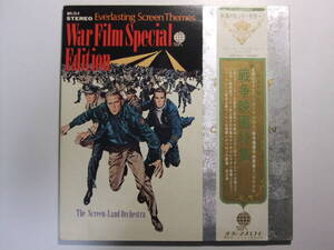 ☆☆V-5347★ レコード 永遠のスクリーンテーマ 戦争映画特集 EverlastingScreenThemes WarFilmSpecialEdition ★12インチLPレコード☆☆