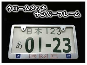 ★GMC メッキナンバーフレーム 2枚 サバナ ユーコン シエラ