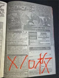 週刊少年ジャンプ8号　応募者全員サービス　レカフィグワンピース　マルコ　10枚