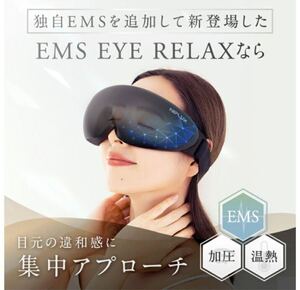 未使用品2023年製 美品！NIPLUX EMS EYE RELAX 目元エステ 定価16,500円