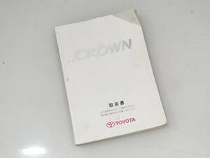 トヨタ クラウン ロイヤルサルーン 18系 GRS182 純正 取扱説明書 [C18] 全国一律 520 円