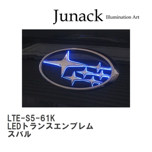 【Junack/ジュナック】 LEDトランスエンブレム スバル [LTE-S5-61K]