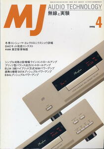 【MJ無線と実験】1998年04月号◆ラインコントロールアンプの製作