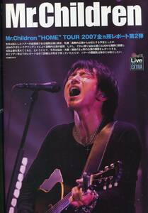 絶版／ ミスチル 桜井和寿★HOME tour 2007 全ヶ所レポート＆小林武史が語る ap bank fes 6ページ特集 Mr.Children★aoaoya